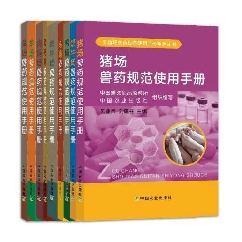兽药规范使用手册系列（9册） 商品图0