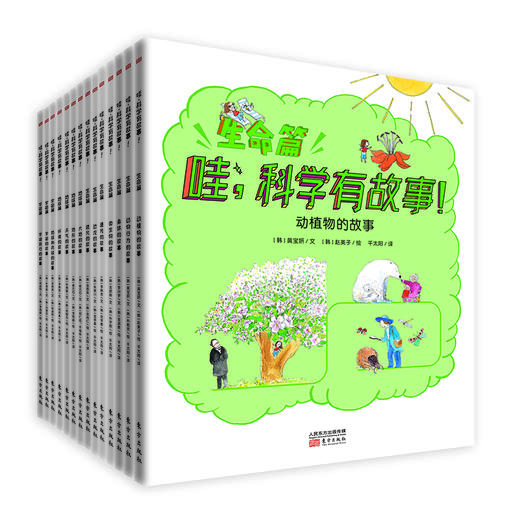 《哇，科学有故事！》两辑选一 商品图1