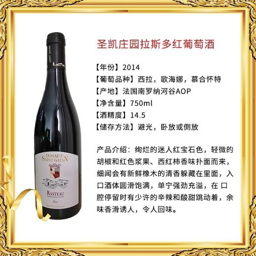 法国原瓶进口圣凯庄园拉斯多红葡萄酒 商品图1