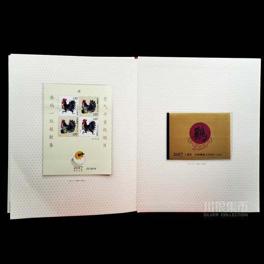 2017邮票年册 預定册含鸡小本票 商品图5