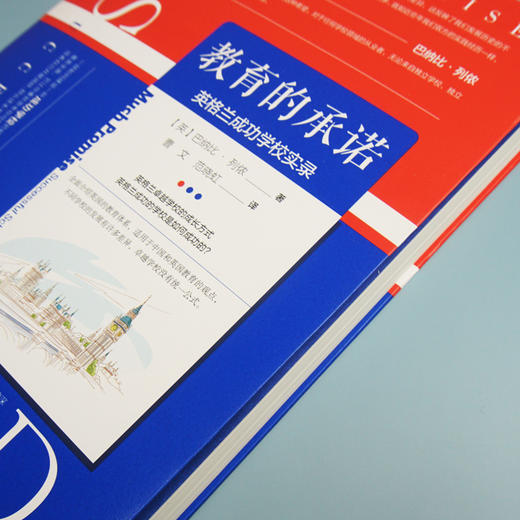 教育的承诺 英格兰成功学校实录 中国教育与英国教育 英国教育体系 内含实用建议 正版 华东师范大学出版社 商品图2