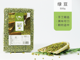 卓资绿豆