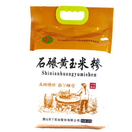 传统石碾黄玉米糁1500克 商品图4