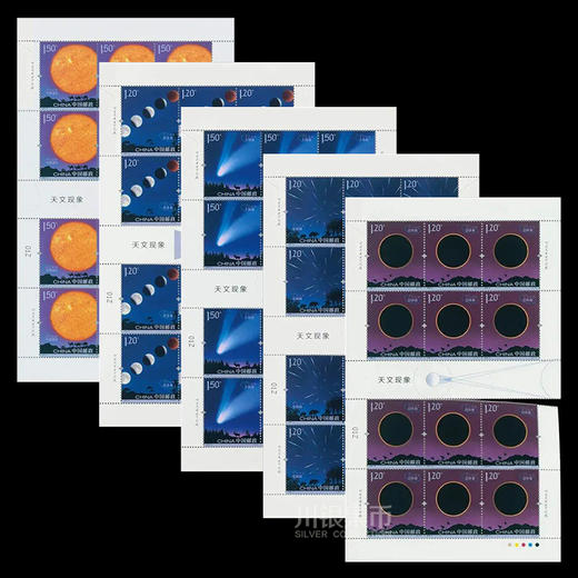 《天文现象》特种邮票 撕口大版 商品图0