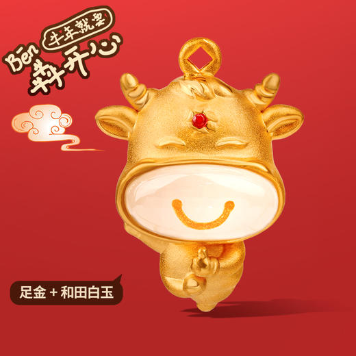 《犇开心·福牛献瑞》纯金吊坠 商品图2
