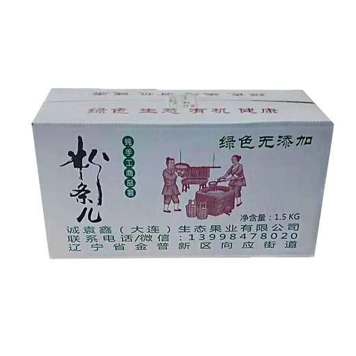 【新粉条上市】金州创业大学生诚袁鑫纯手工制作地瓜粉条 用蜜薯制作的粉条 3-5斤装  口感劲道 不含明胶 绿色无添加  辽宁省内包邮（省外+4元运费） 商品图4