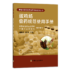 兽药规范使用手册系列（9册） 商品缩略图1