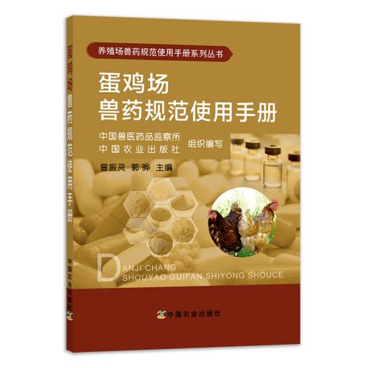 兽药规范使用手册系列（9册） 商品图1