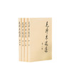 毛泽东选集 全四册 普及本 思想党政社科书籍 商品缩略图0