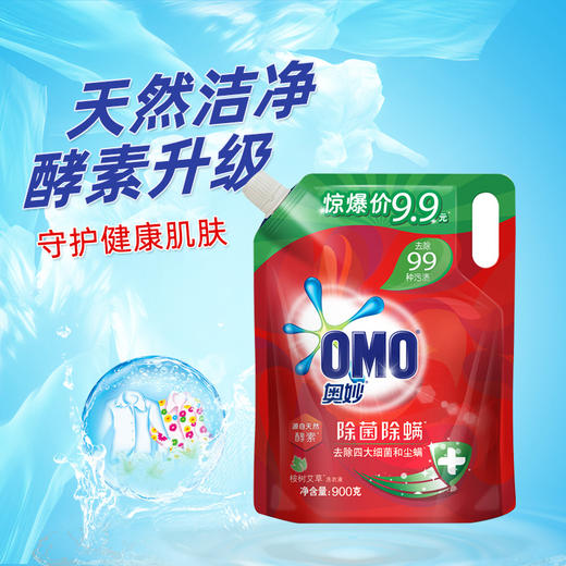 【批发团购】奥妙洗衣液 袋装900g（箱规12）12件送1件 商品图2