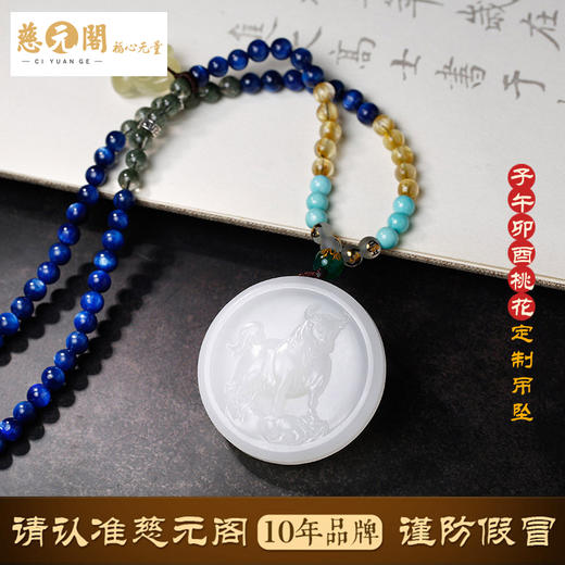 慈元阁子午卯酉生辰五行定制桃花吊坠翡翠牌发晶转运旺财项链 商品图1