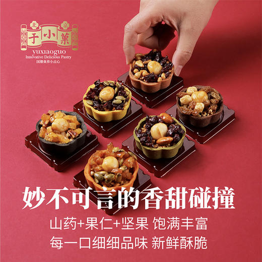 于小菓能量挞合坚果每日坚果小鲜盒便携装175g蛋挞下午茶网红点心 商品图0