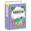 笔顺规范字典 商品缩略图0