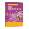 兽药规范使用手册系列（9册） 商品缩略图4