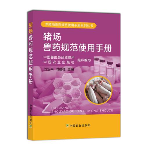 兽药规范使用手册系列（9册） 商品图4