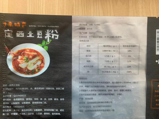 甘肃土豆粉 商品图5