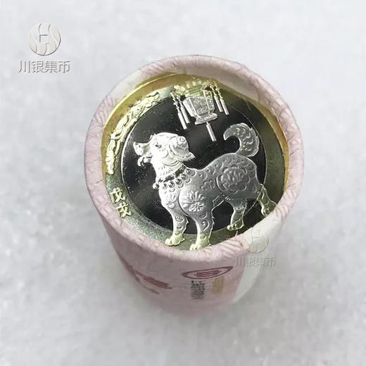 2018 狗年生肖纪念币 单枚/整卷 商品图4