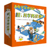 《哇，科学有故事！》两辑选一 商品缩略图0