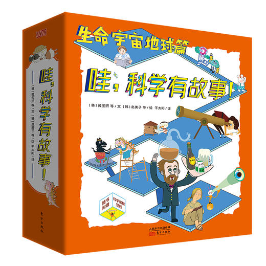《哇，科学有故事！》两辑选一 商品图0