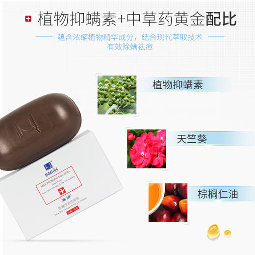 满婷除螨控油祛痘皂108g 商品图3