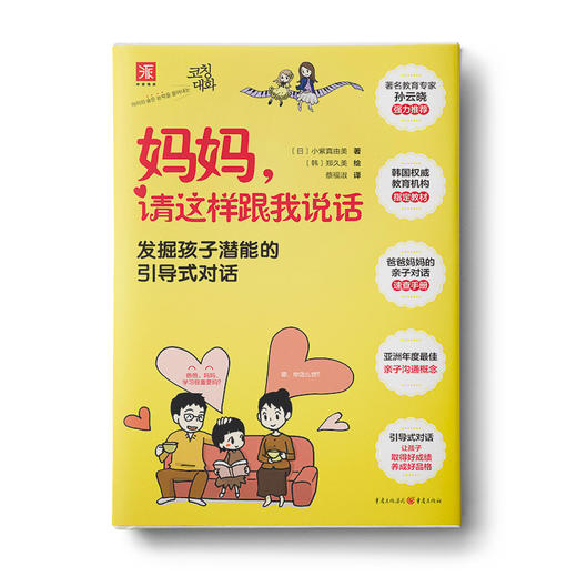 妈妈不唠叨，教出棒男孩+零吼叫养出好孩子+妈妈，请这样跟我说话 商品图3