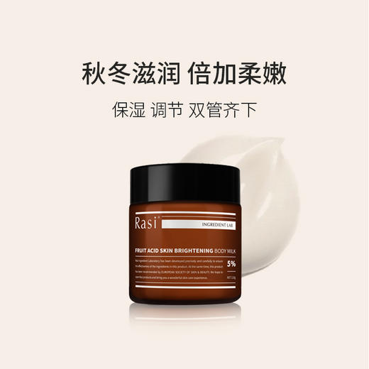 【直播专属】 Rasi果酸焕肤身体乳 商品图3