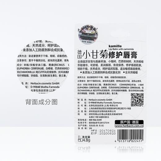 德国小甘菊修护唇膏 商品图5