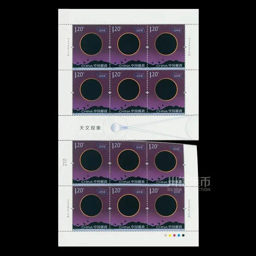 《天文现象》特种邮票 撕口大版 商品图1