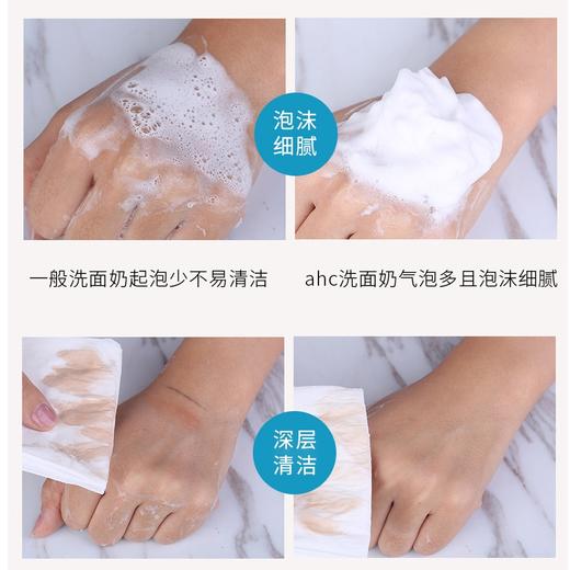 韩国 AHC爱和纯 玻尿酸B5高效保湿补水洁面洗面奶 150ml 商品图5