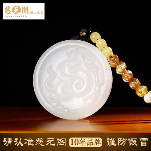 慈元阁道合天宝开十二生肖定制玉牌吊坠 商品图1