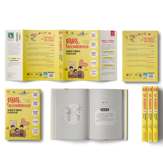 【福利商城】妈妈，请这样跟我说话：助你解决日常中遇到的育儿难题，成为聪明的好妈妈。 商品图4