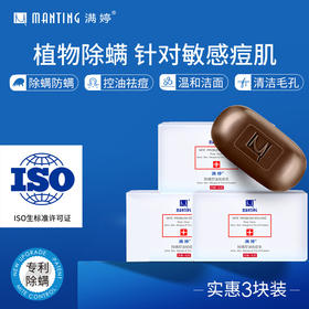 满婷除螨控油祛痘皂108g