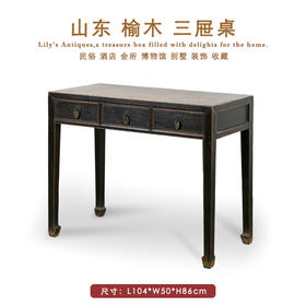 中式古典三屉桌复古老榆木玄关台边桌家居装饰桌桌案几写字桌