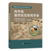 兽药规范使用手册系列（9册） 商品缩略图6