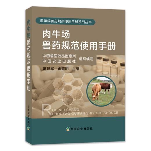 兽药规范使用手册系列（9册） 商品图6
