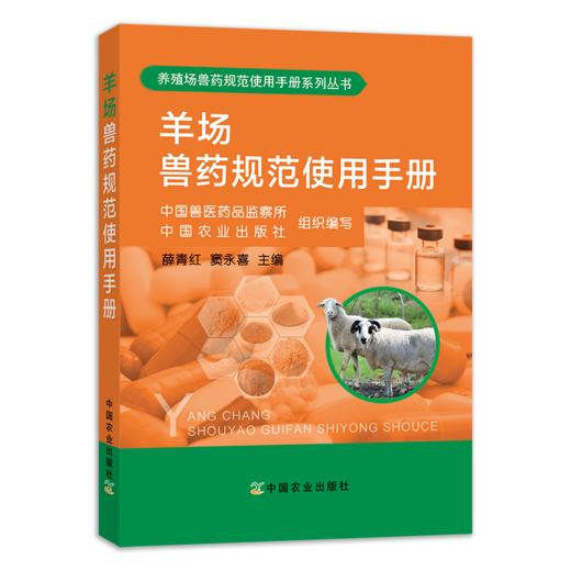 兽药规范使用手册系列（9册） 商品图3