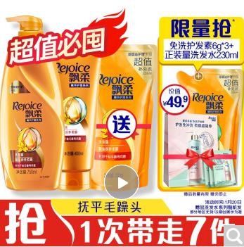 两张魅力红酒卡+飘柔洗护套装洗发水750ml+护发素400ml送洗230ml补充装精油润-CG 商品图1