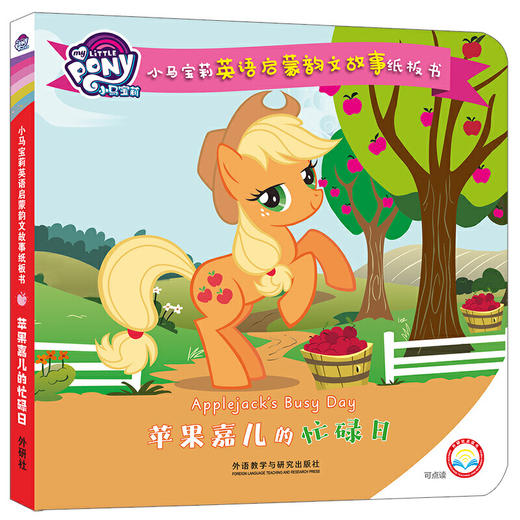 小马宝莉英语启蒙韵文故事纸板书（6册）3-6岁 商品图4