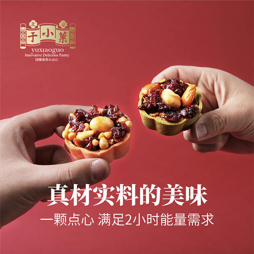 于小菓能量挞合坚果每日坚果小鲜盒便携装175g蛋挞下午茶网红点心 商品图2