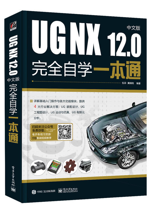 UG NX 12.0中文版完全自学一本通 商品图0