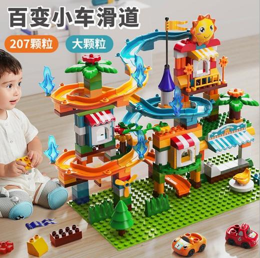 【儿童玩具】*大颗粒汽车滑道积木儿童益智拼装玩具男女孩宝宝智力动脑礼物 商品图0