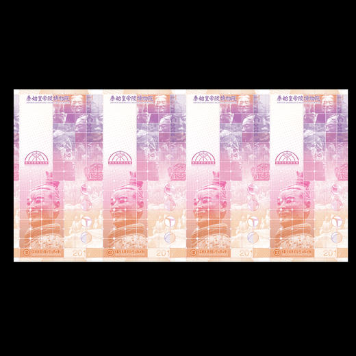 兵马俑系列纪念券四连体 商品图1