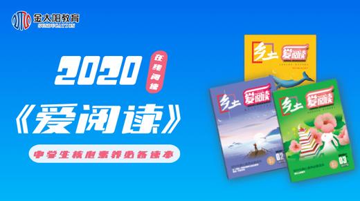 2020中学生杂志《爱阅读》11月刊 商品图0