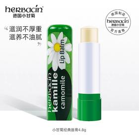 德国小甘菊修护唇膏
