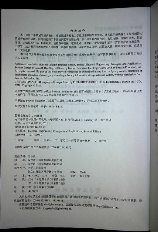 电工学原理与应用（第七版） 商品图1