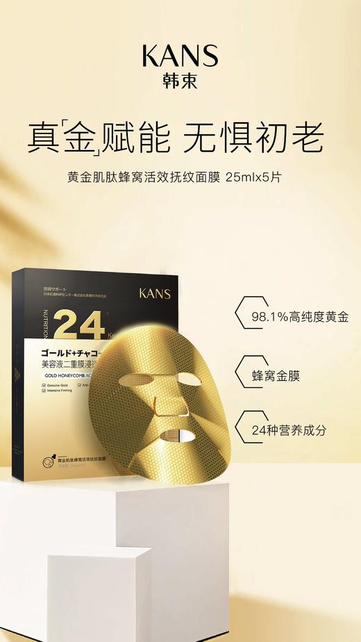 菜鸟福利33元韩束黄金肌肽蜂窝活效抚纹面膜5片装