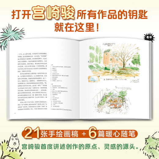 龙猫的家 宫崎骏 著 史诗 译 宫崎骏讲述创作的原点 灵感的源头 文学散杂文书籍 商品图2