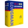 朗文中阶英汉双解词典 第5版 商品缩略图0