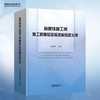 9-787113-16290-0高速铁路工程施工质量验收标准检验批示例 商品缩略图0