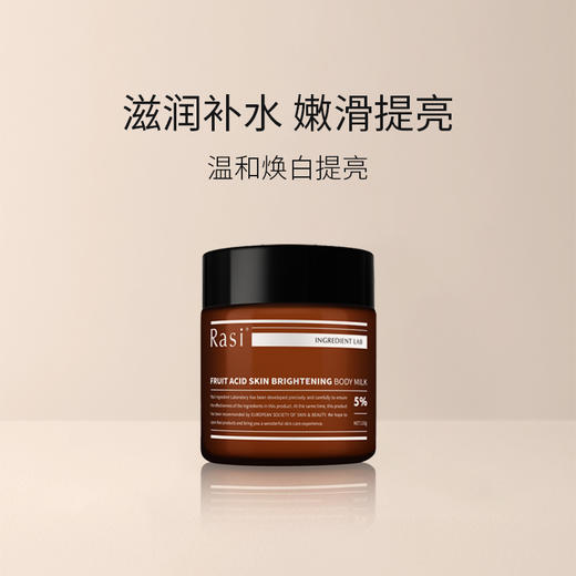 【直播专属】 Rasi果酸焕肤身体乳 商品图1